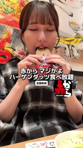 ゆめいちゃん【大阪グルメ🐙】のTikTok投稿