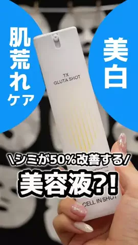 成分オタクちゃん🌶️【美容・スキンケア】のTikTok投稿