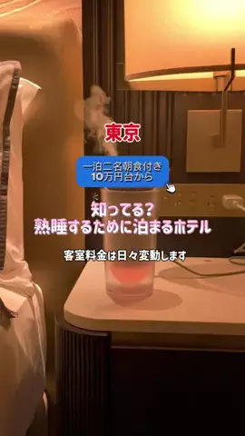 日々旅にしてホテル暮らしのTikTok投稿