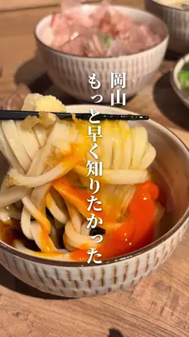 岡山グルメ｜また行きたいお店だけのTikTok投稿
