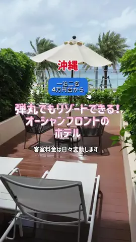 日々旅にしてホテル暮らしのTikTok投稿