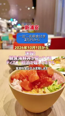 日々旅にしてホテル暮らしのTikTok投稿