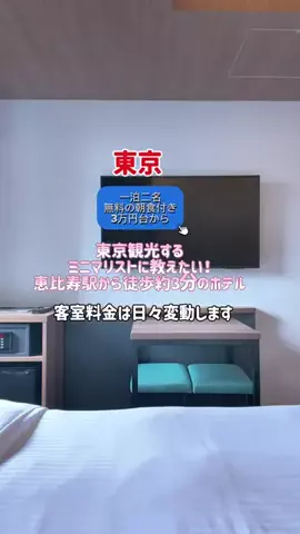 日々旅にしてホテル暮らしのTikTok投稿