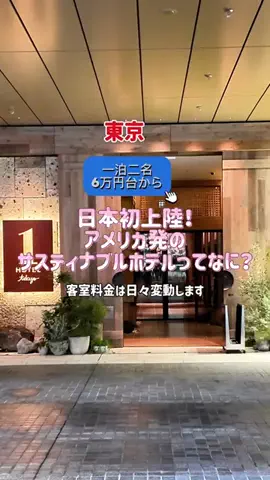 日々旅にしてホテル暮らしのTikTok投稿