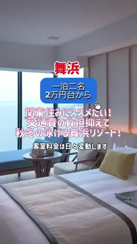 日々旅にしてホテル暮らしのTikTok投稿