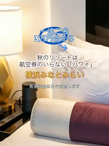 日々旅にしてホテル暮らしのTikTok投稿
