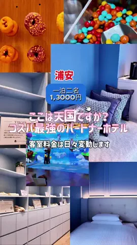 日々旅にしてホテル暮らしのTikTok投稿