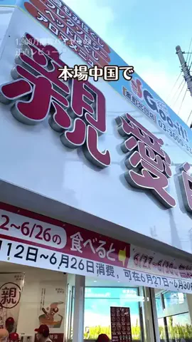 バイヤーらむこ｜東京の本気グルメのTikTok投稿