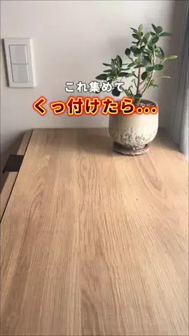 COCO | 暮らしを彩るアイデア🌿のTikTok投稿
