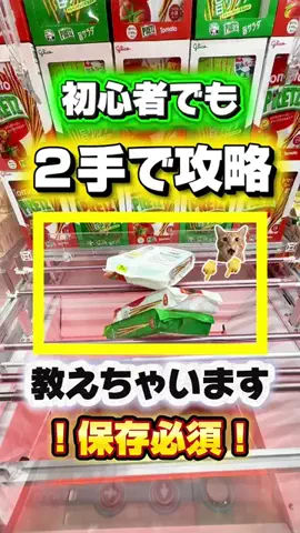🎯みんクレちゃんねる💡【クレーンゲーム】のTikTok投稿