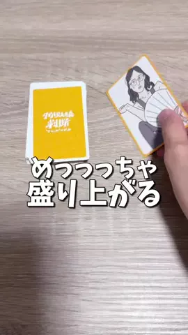 せと【ボードゲーム紹介】のTikTok投稿