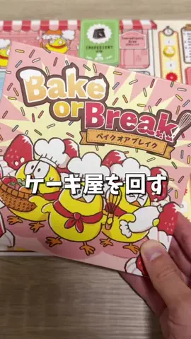 せと【ボードゲーム紹介】のTikTok投稿