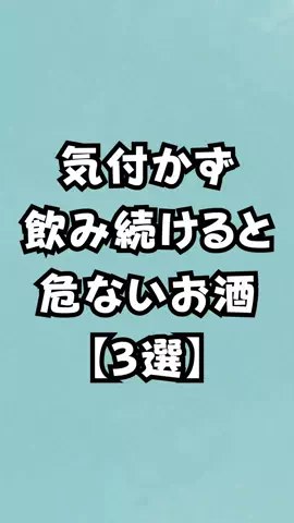 アル中あるあるのTikTok投稿