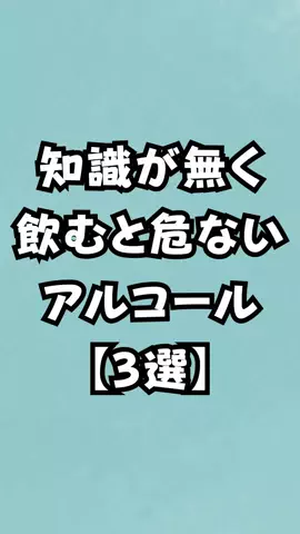 アル中あるあるのTikTok投稿