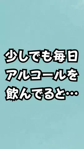アル中あるあるのTikTok投稿