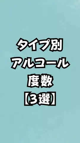 アル中あるあるのTikTok投稿