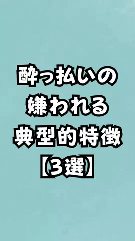 アル中あるあるのTikTok投稿