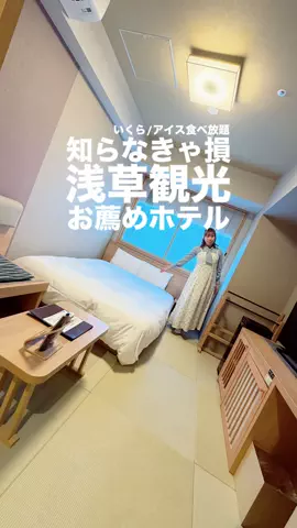 関東発ホテル旅夫婦【アルエット】のTikTok投稿