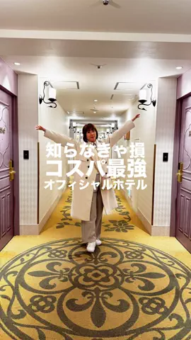関東発ホテル旅夫婦【アルエット】のTikTok投稿