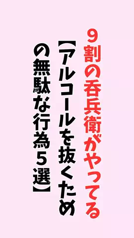 お酒好きの睡眠博士のTikTok投稿