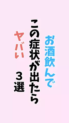 お酒好きの睡眠博士のTikTok投稿