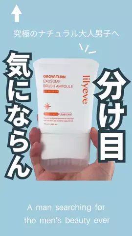 やす|美容業界13年のメンズ美容オタクのTikTok投稿