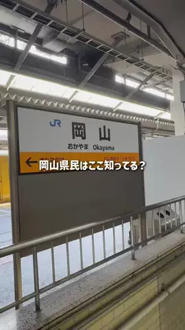 岡山グルメ／OKAYAMA SELECTのTikTok投稿