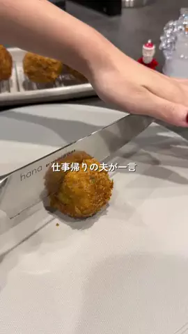 まり︴夫からのおかわり連発レシピのTikTok PR投稿：詳しいレシピはこちら👇♡ @mari_recipe_ です☺️ 揚げ物っ…