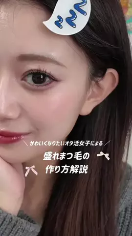 まり┆推し活女子の垢抜けライフ🎀のTikTok投稿