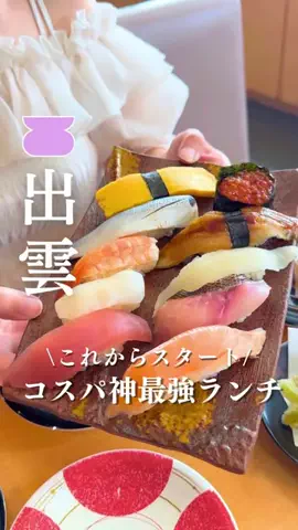 しまねっ！旅のTikTok投稿