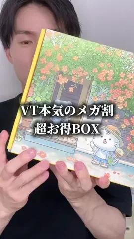 あお/一般美容男子のTikTok PR投稿：VT本気のメガ割限定お得BOX！ 【 PDRNグロウ発光セット】が…