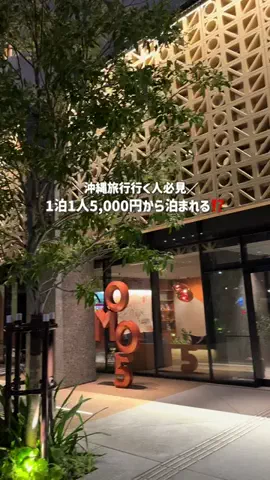 コスパ旅@コスパ良くオシャレに旅行✈️のTikTok投稿