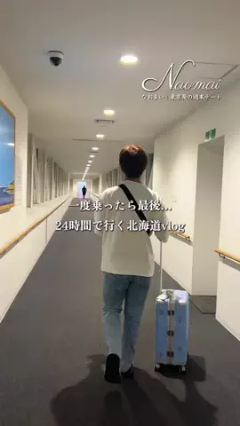 なおまい｜東京発の週末デート＆おでかけのTikTok投稿