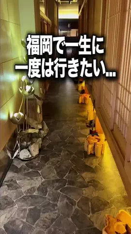 福岡コスパグルメ【公式】のTikTok投稿