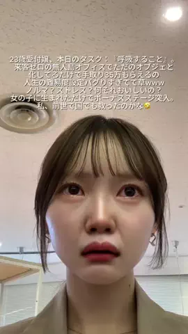 えま⌇接客業から受付嬢になった24歳のTikTok投稿