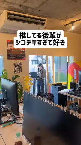 後輩オタクが止まらないのTikTok投稿