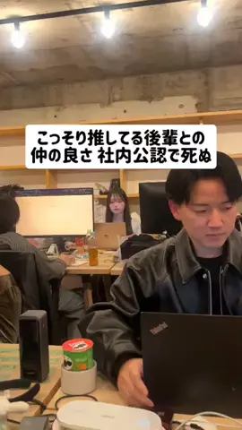 後輩オタクが止まらないのTikTok投稿