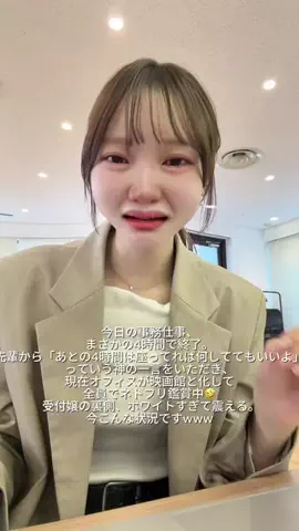 えま⌇接客業から受付嬢になった24歳のTikTok投稿