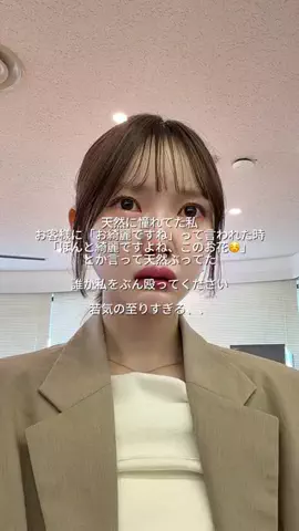 えま⌇接客業から受付嬢になった24歳のTikTok投稿