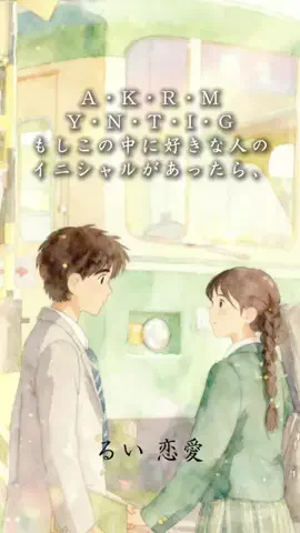 るい｜恋愛のTikTok投稿