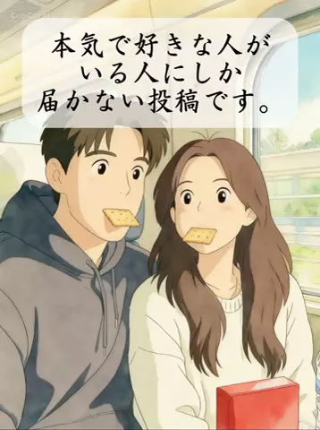 るい｜恋愛のTikTok投稿
