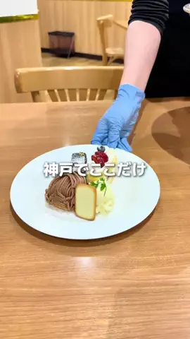 今日何食べよう【神戸グルメ】のTikTok投稿