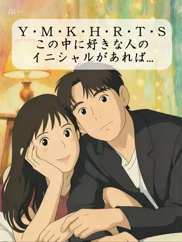 るい｜恋愛のTikTok投稿