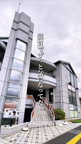 はじめチャンネル@滋賀グルメのTikTok投稿