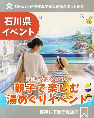 しーぱぱ|北陸・週末子連れお出かけのTikTok投稿