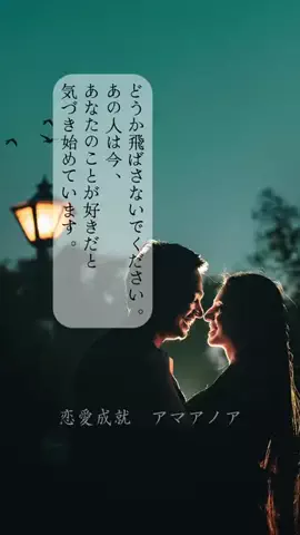 恋愛成就🔮アマアノアのTikTok投稿