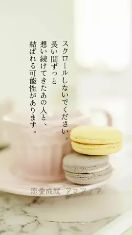 恋愛成就🔮アマアノアのTikTok投稿