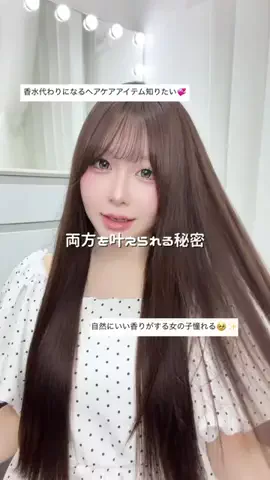 うゆ໒꒱のTikTok PR投稿：香水がヘアミルクになったの🪽🤍ウルリスから登場した…