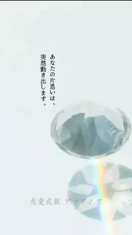 恋愛成就🔮アマアノアのTikTok投稿
