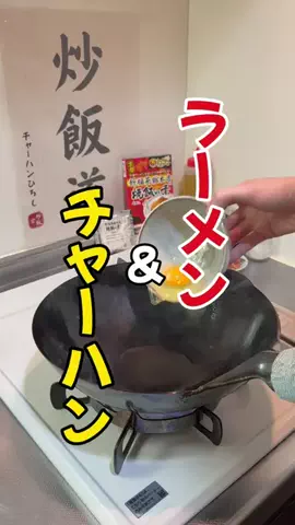 チャーハンひろしのTikTok PR投稿：【チャーハン&ラーメンセット】#pr #炒飯 #チャーハン #frie…